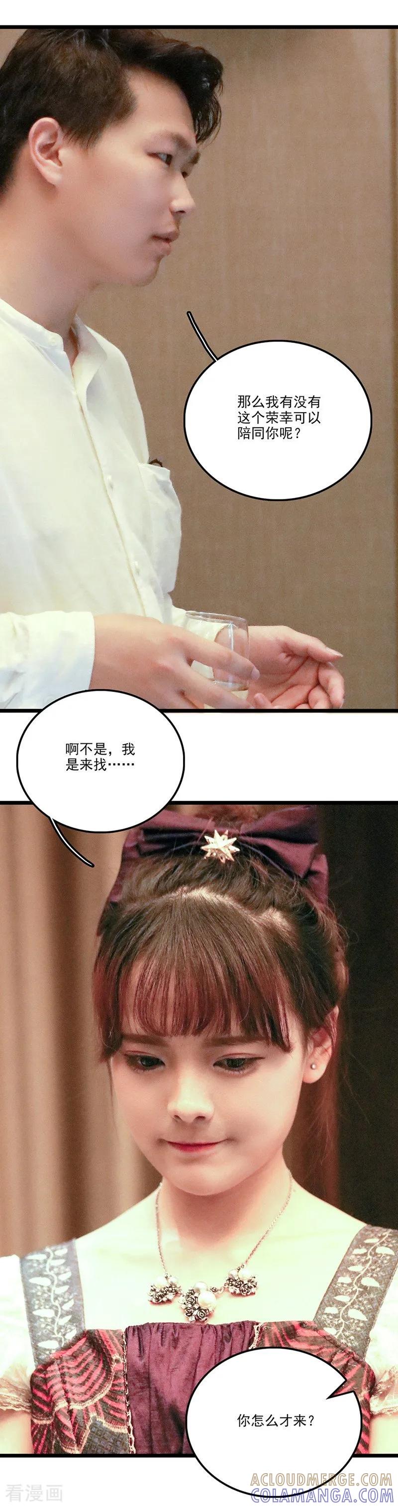第35话舞-恋爱禁忌条例真人漫-漫铠动漫（第5张）