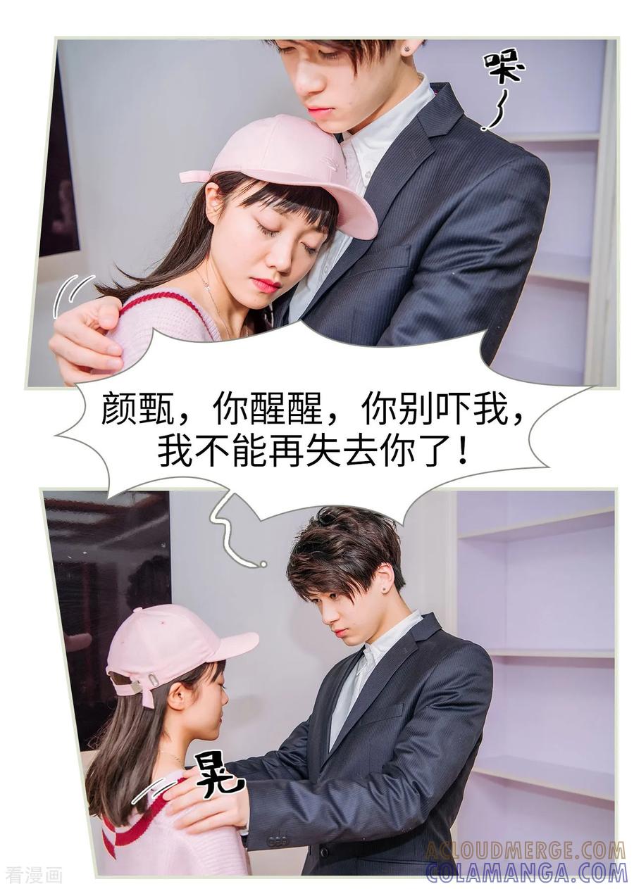 第49话-校草的专属丫头-剧能玩（第3张）