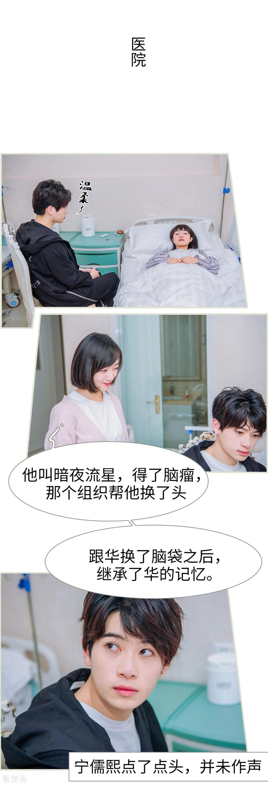 第49话-校草的专属丫头-剧能玩（第6张）