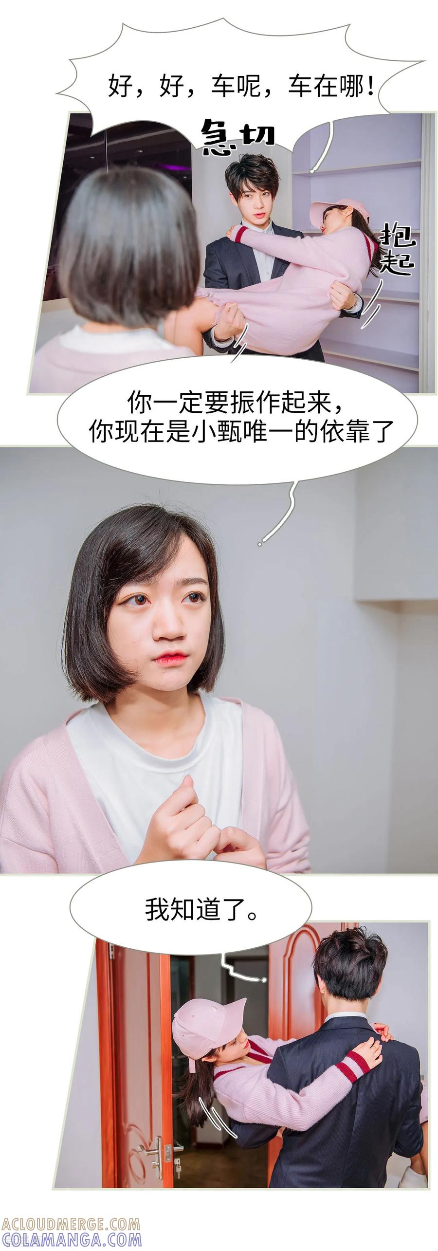 第49话-校草的专属丫头-剧能玩（第5张）