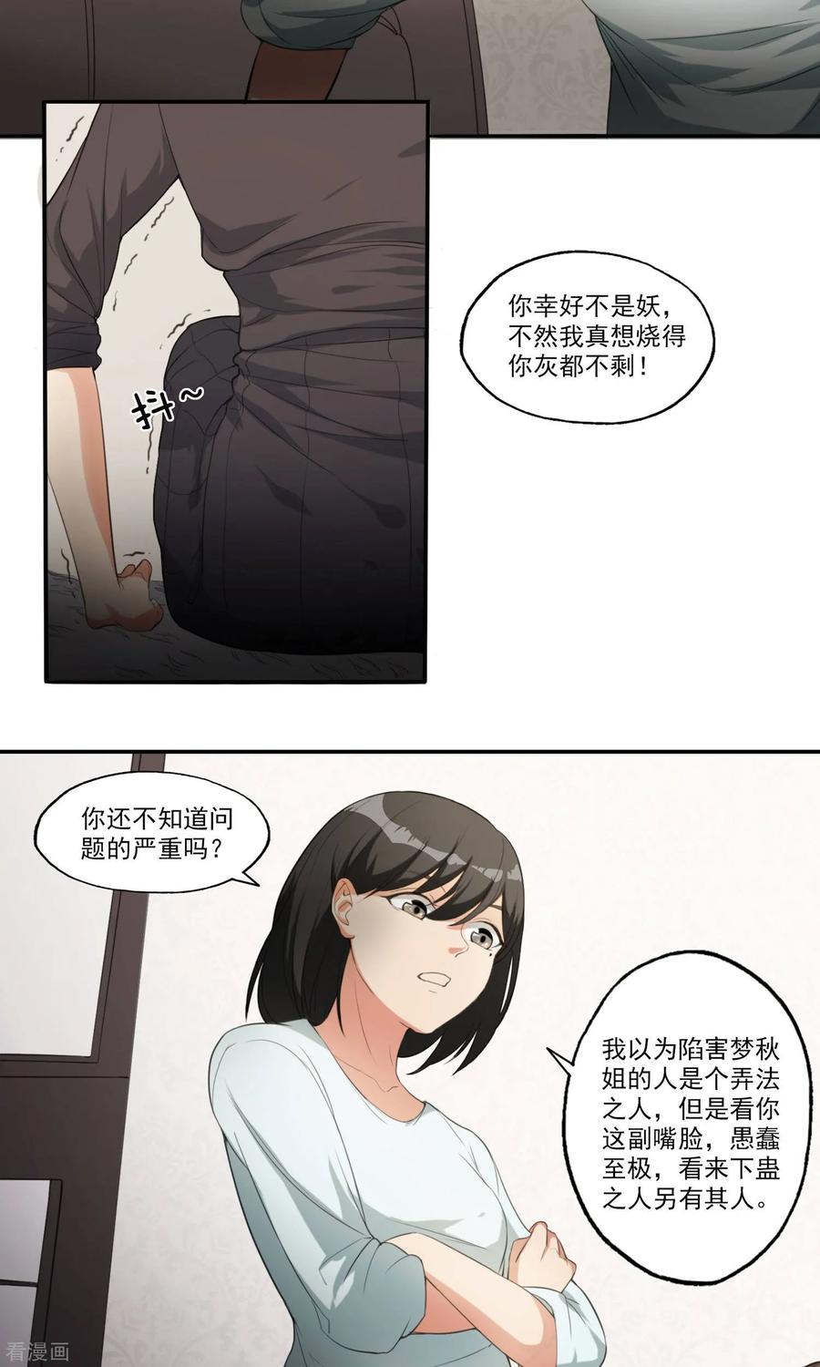 第9话人心险恶-女道长请留步-极漫文化（第4张）