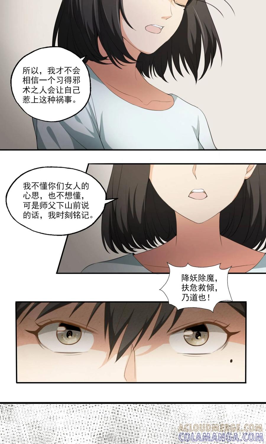 第9话人心险恶-女道长请留步-极漫文化（第7张）