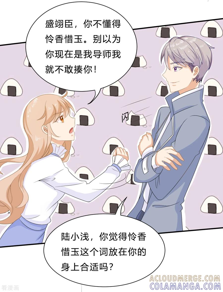 第8话变身霸总！被美色迷晕！-女神复仇攻略-极漫文化（第15张）