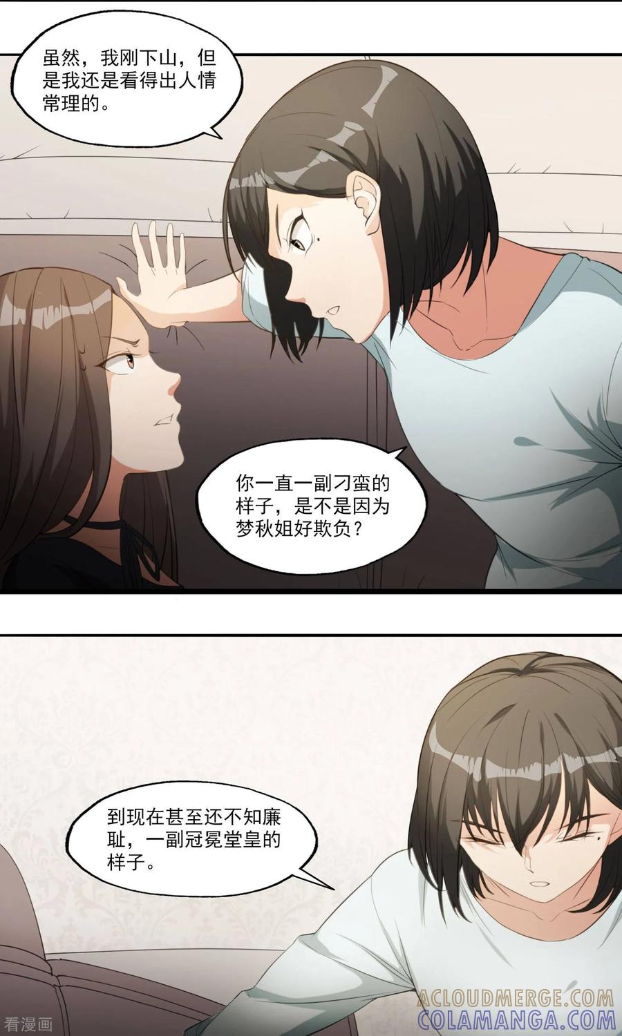 第9话人心险恶-女道长请留步-极漫文化（第3张）