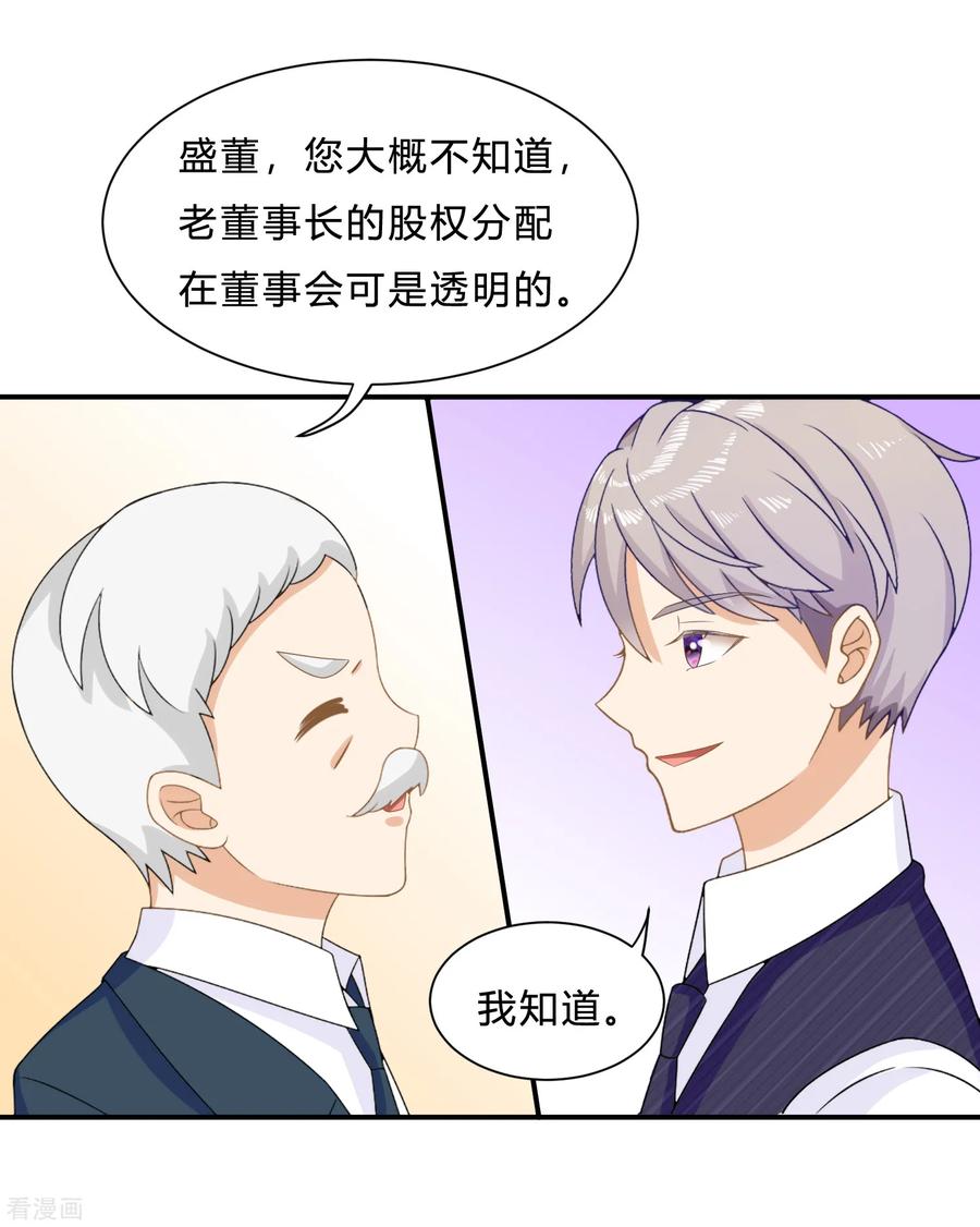 第8话变身霸总！被美色迷晕！-女神复仇攻略-极漫文化（第2张）