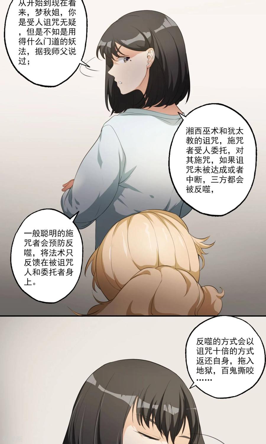 第9话人心险恶-女道长请留步-极漫文化（第6张）