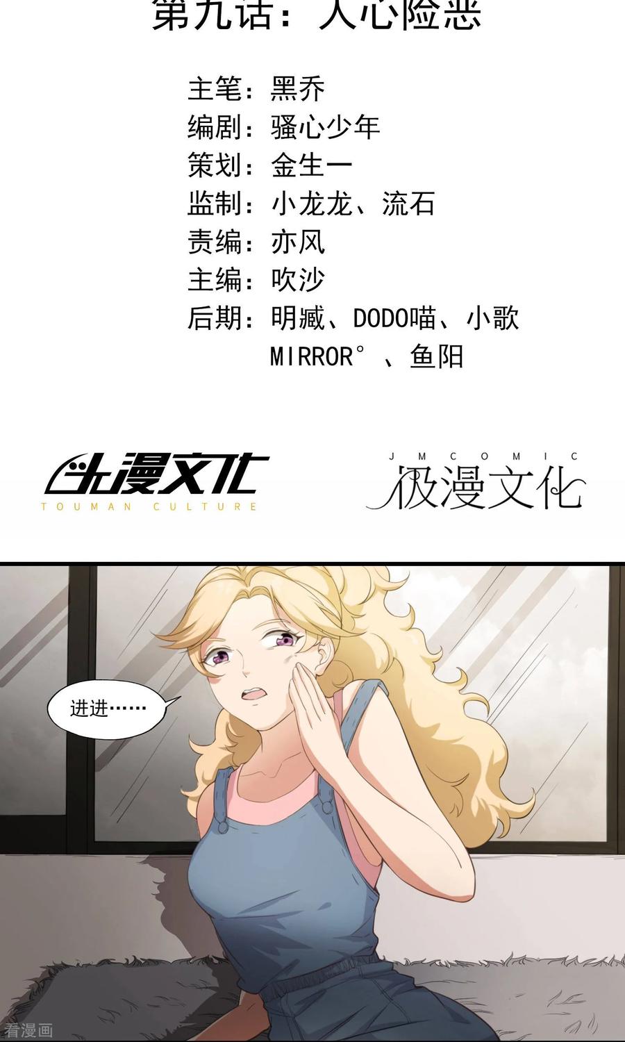 第9话人心险恶-女道长请留步-极漫文化（第2张）