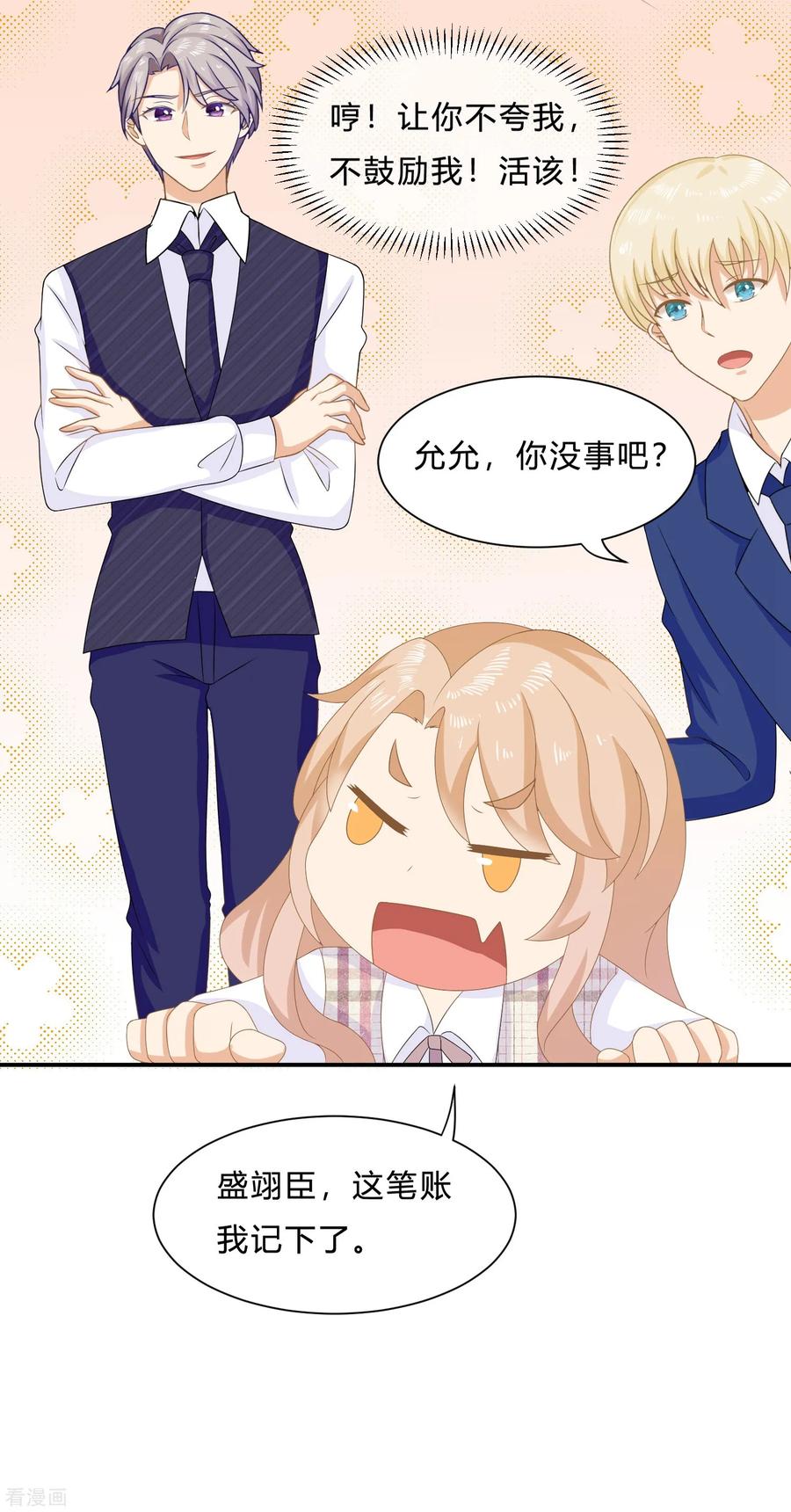 第8话变身霸总！被美色迷晕！-女神复仇攻略-极漫文化（第18张）