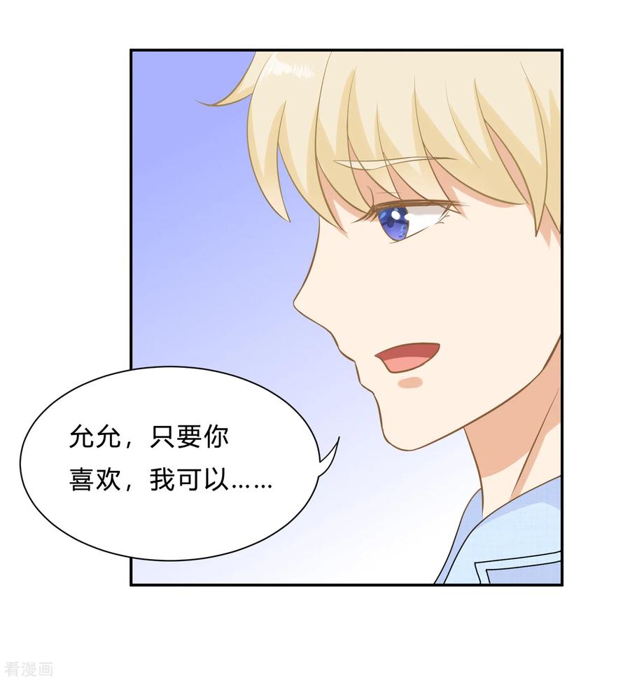 第9话“纸老虎”盛翊臣！-女神复仇攻略-极漫文化（第16张）