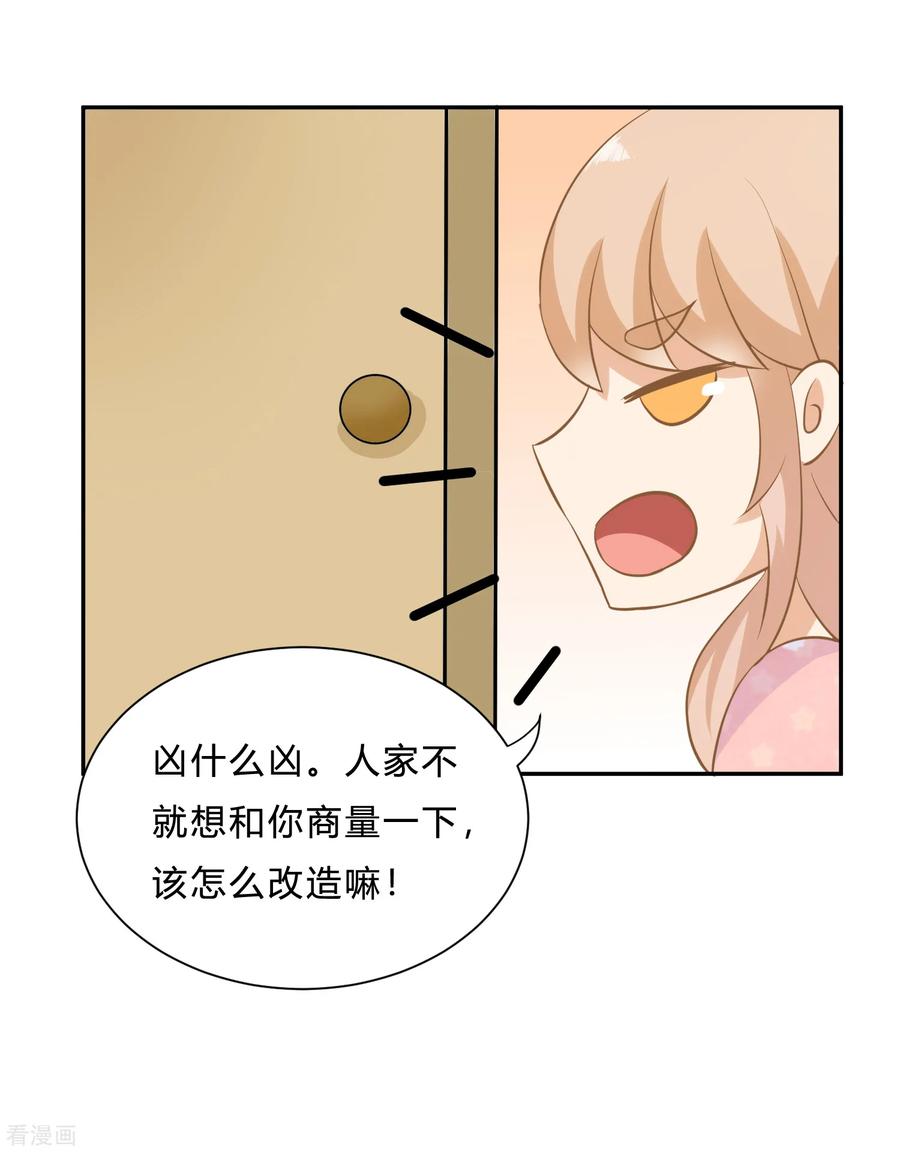 第9话“纸老虎”盛翊臣！-女神复仇攻略-极漫文化（第12张）