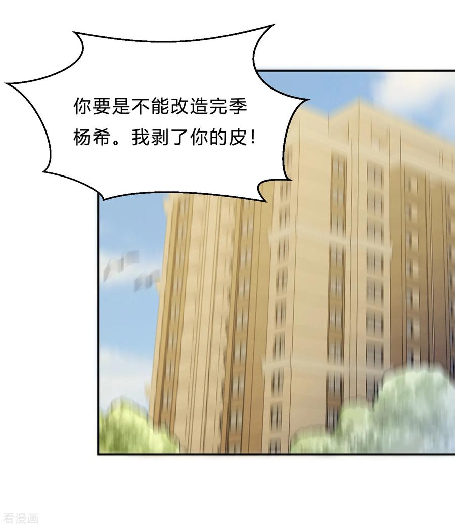 第9话“纸老虎”盛翊臣！-女神复仇攻略-极漫文化（第10张）