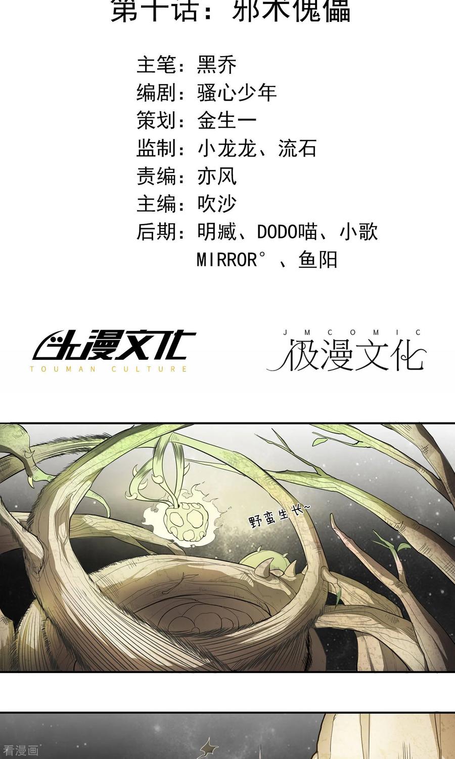 第10话邪术傀儡-女道长请留步-极漫文化（第2张）