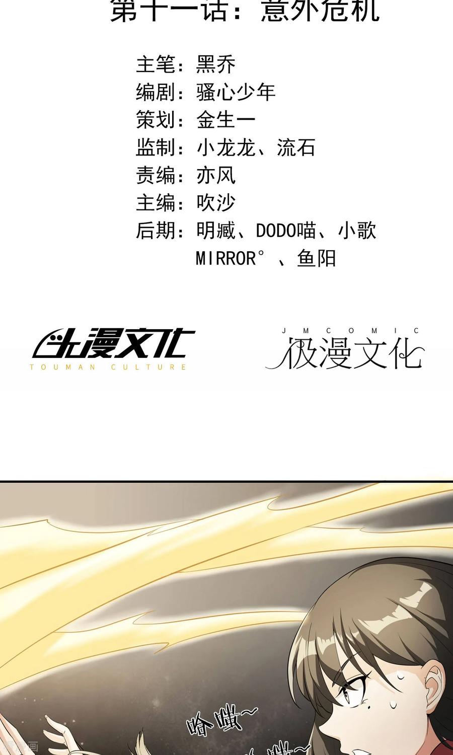第11话意外危机-女道长请留步-极漫文化（第2张）
