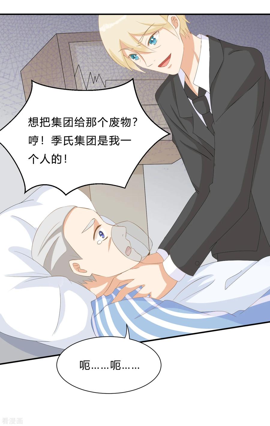 第10话反击！怨气收集-女神复仇攻略-极漫文化（第14张）