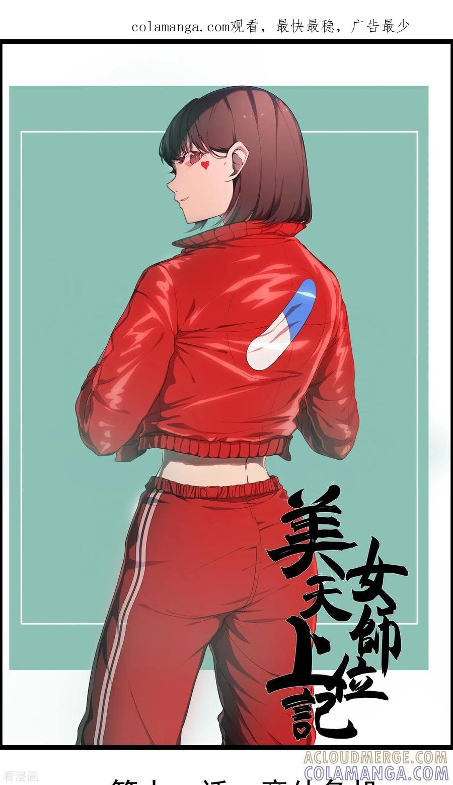 第11话意外危机-女道长请留步-极漫文化（第1张）