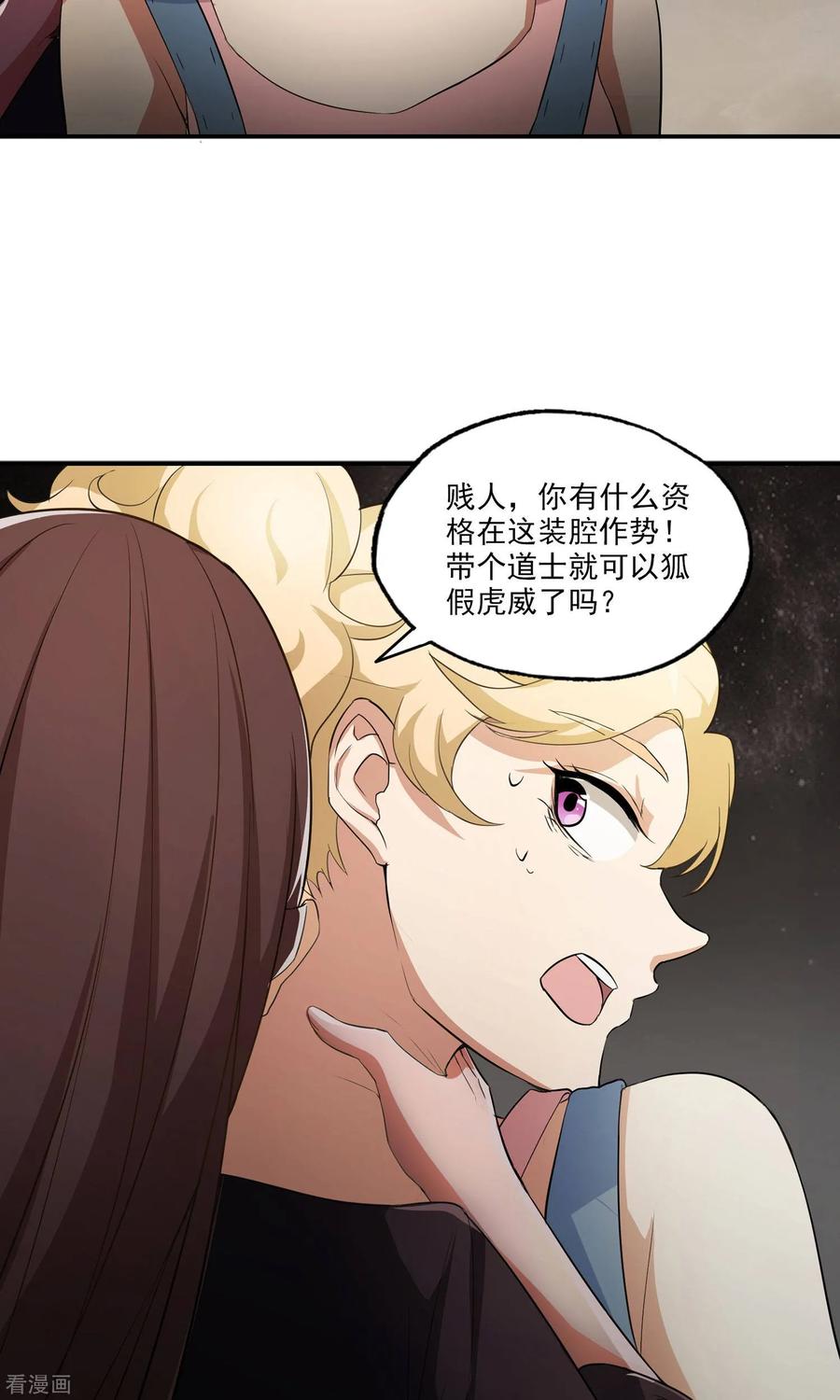 第11话意外危机-女道长请留步-极漫文化（第4张）