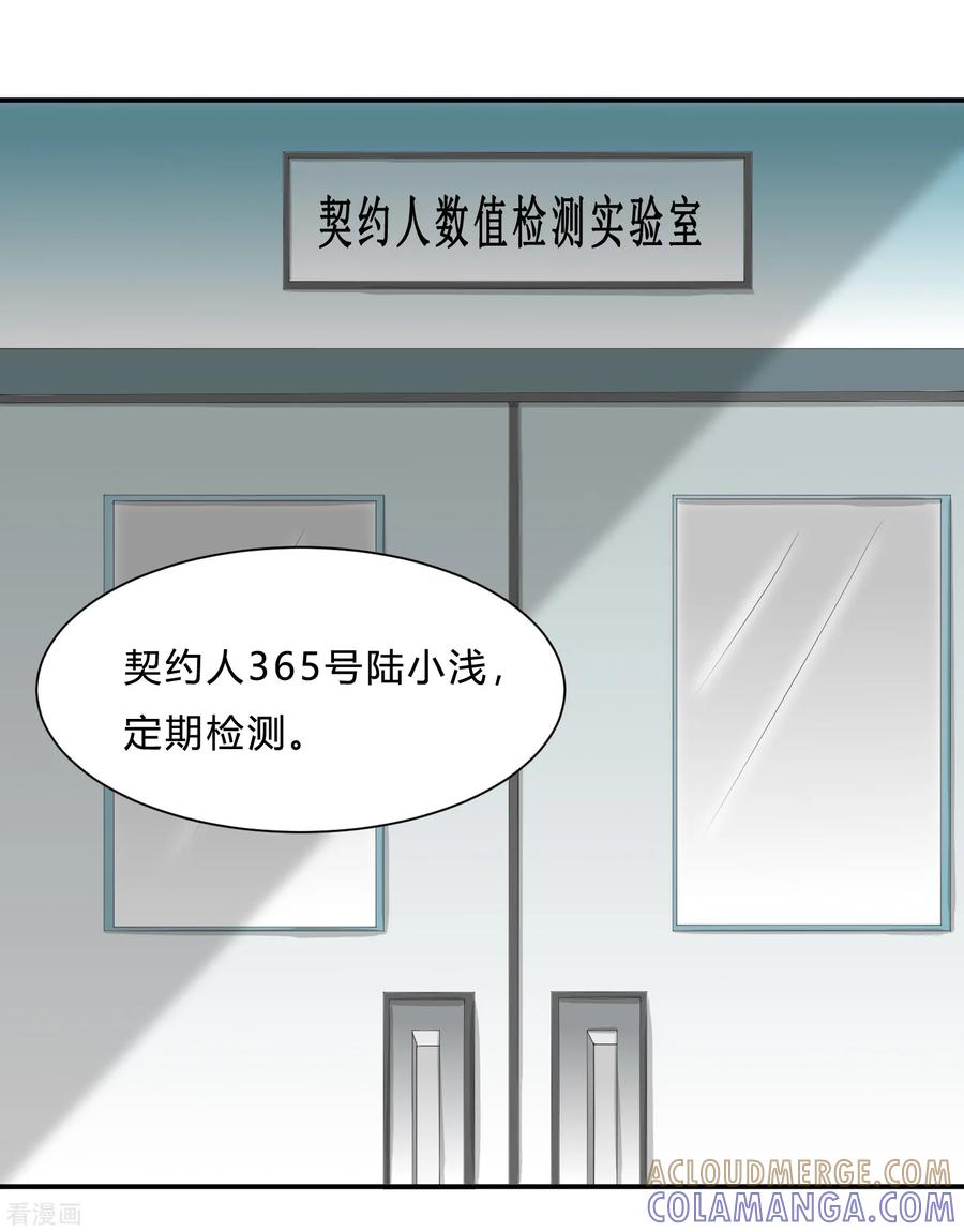 第11话陆小浅要进入毁灭程序？！-女神复仇攻略-极漫文化（第9张）