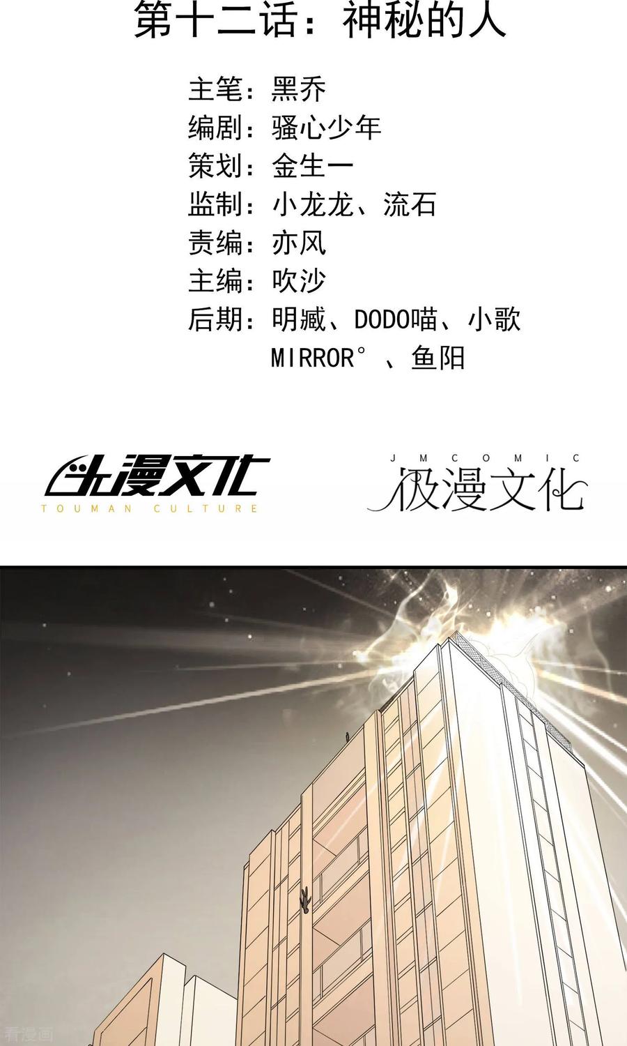 第12话神秘的人-女道长请留步-极漫文化（第2张）