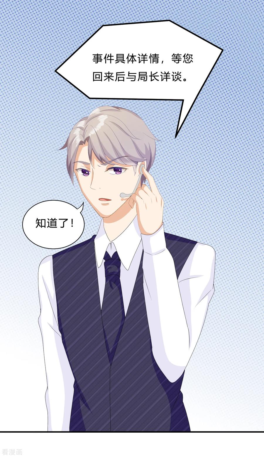 第11话陆小浅要进入毁灭程序？！-女神复仇攻略-极漫文化（第2张）