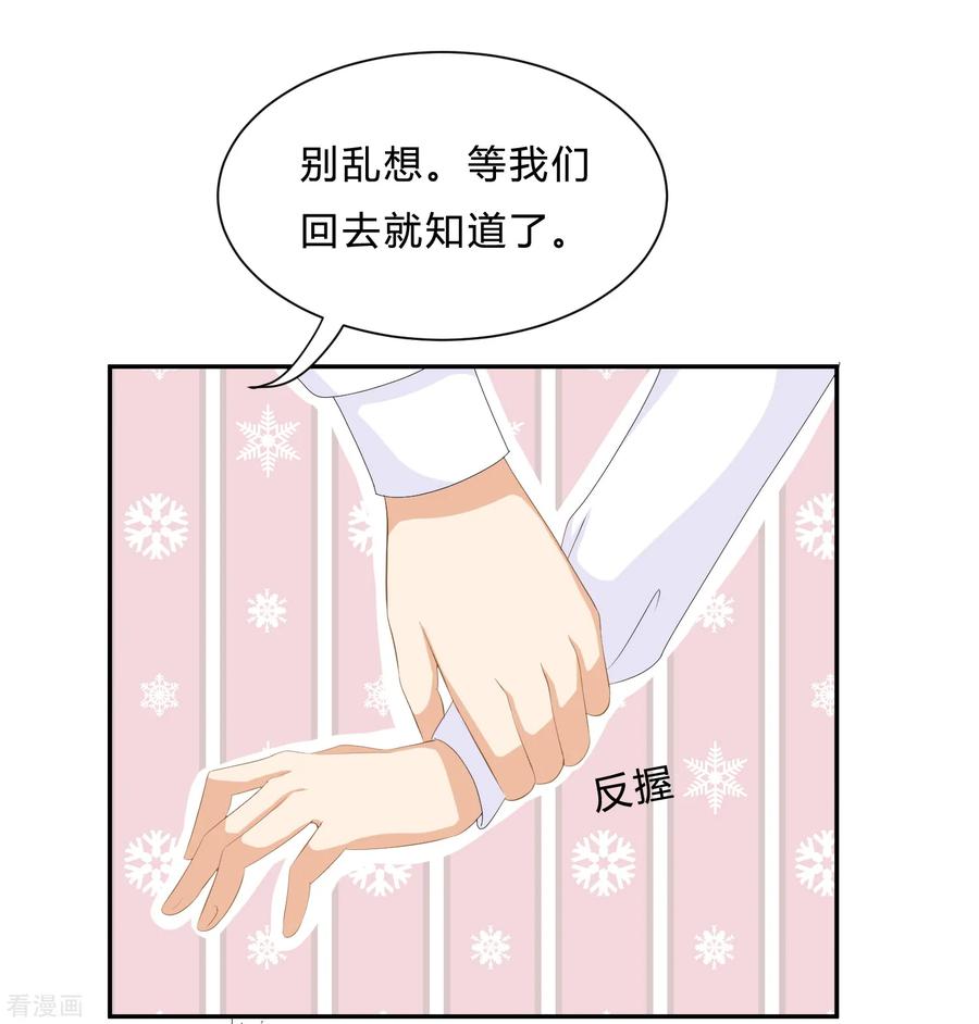 第11话陆小浅要进入毁灭程序？！-女神复仇攻略-极漫文化（第6张）