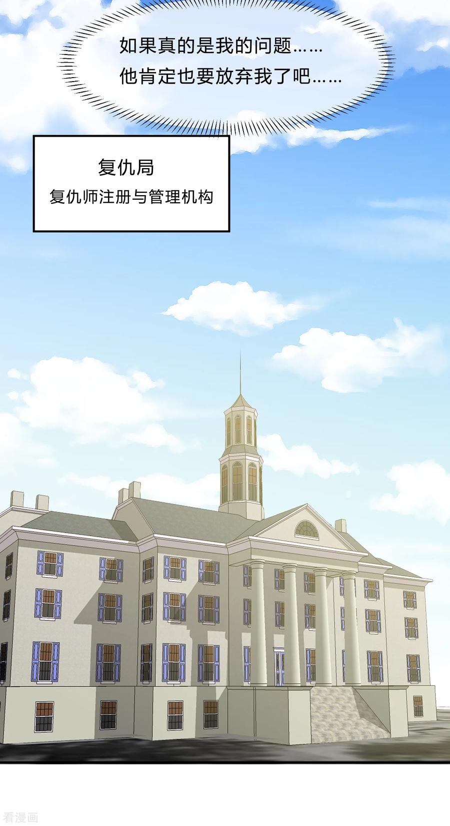 第11话陆小浅要进入毁灭程序？！-女神复仇攻略-极漫文化（第8张）