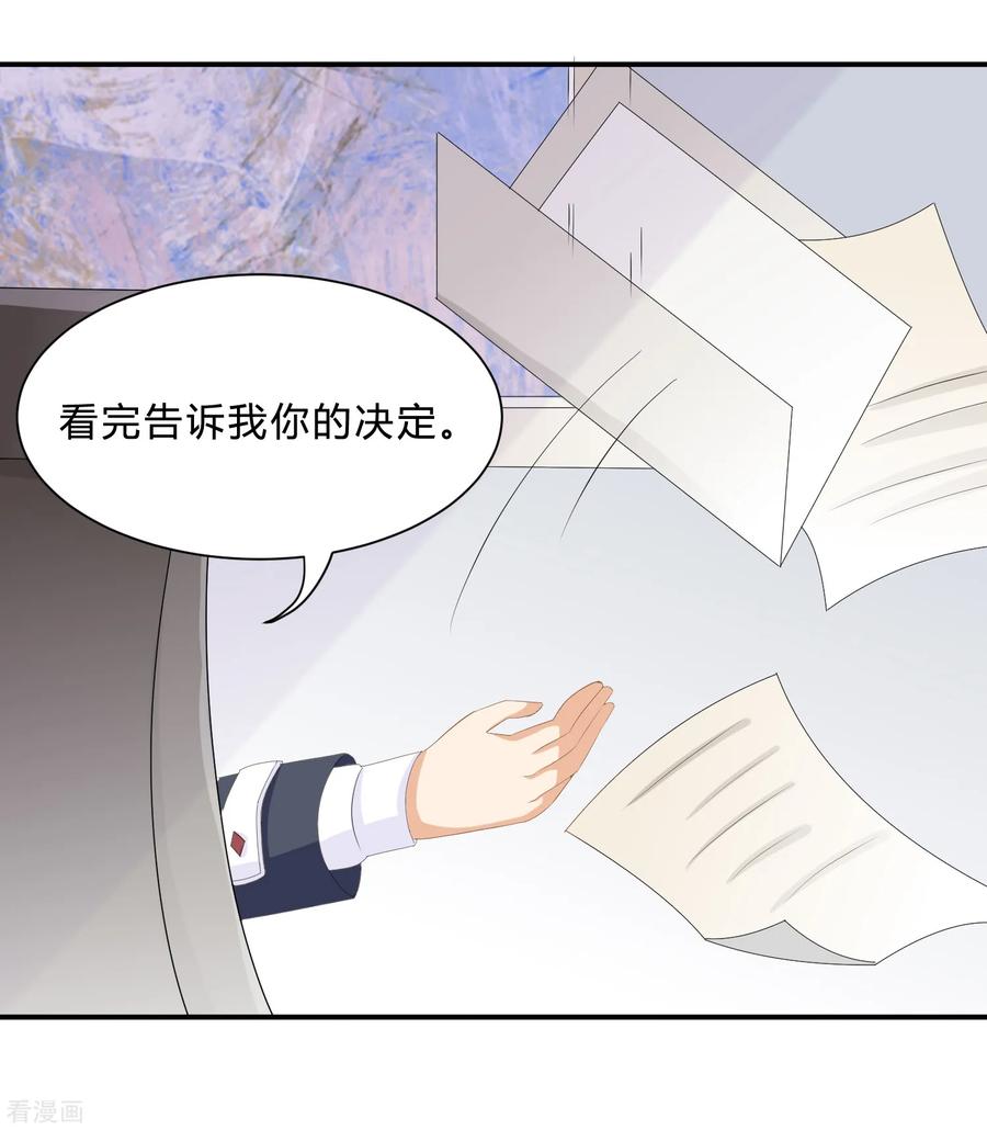 第11话陆小浅要进入毁灭程序？！-女神复仇攻略-极漫文化（第12张）