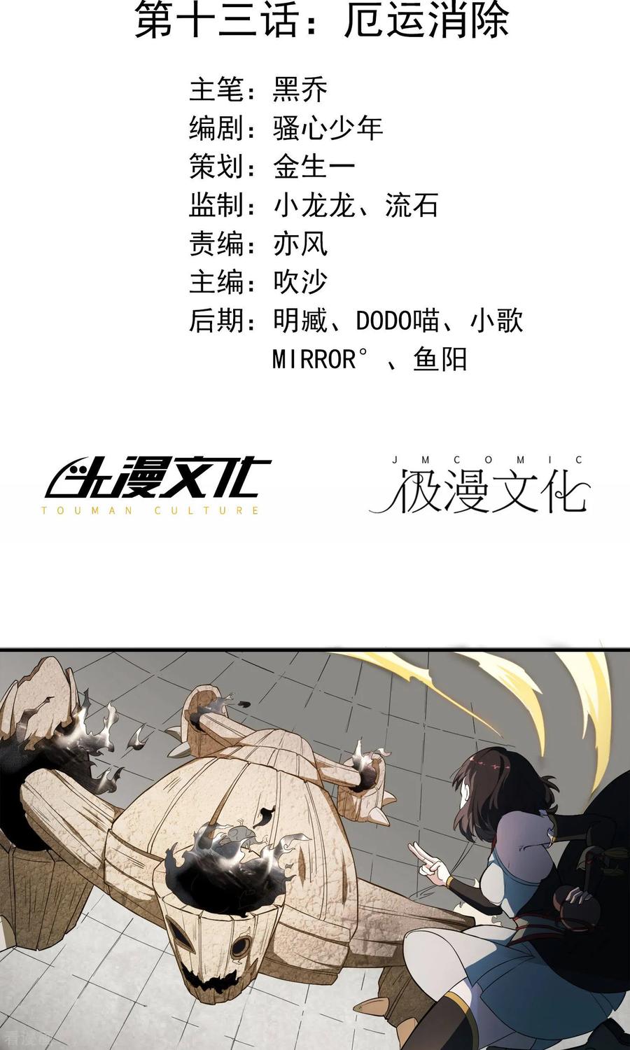 第13话厄运消除-女道长请留步-极漫文化（第2张）