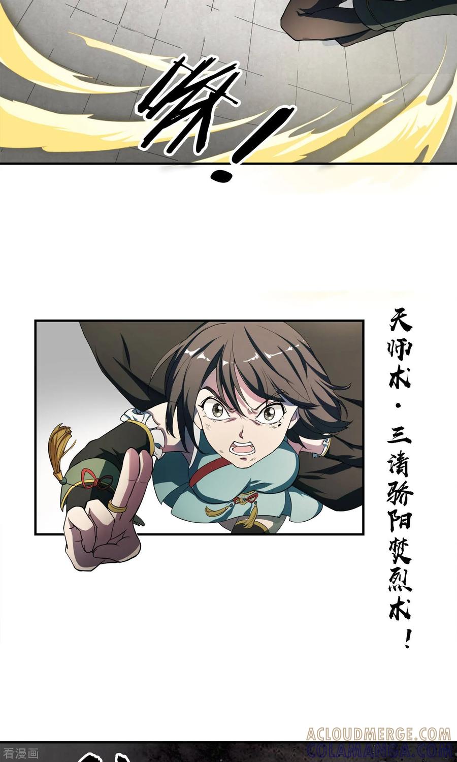第13话厄运消除-女道长请留步-极漫文化（第3张）