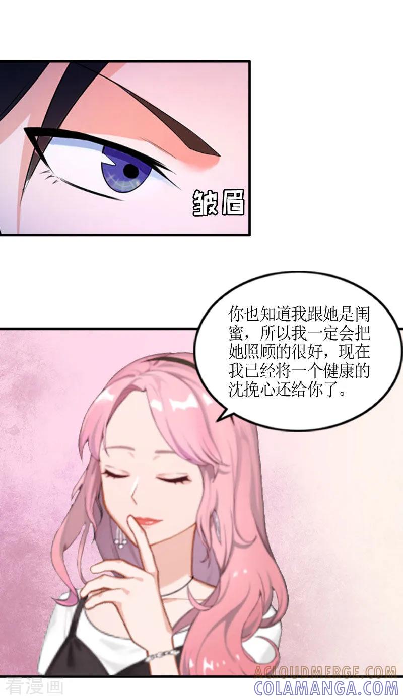 第2话沈婉心-总裁大人不好惹-元气弹漫画 泛次元文化（第9张）