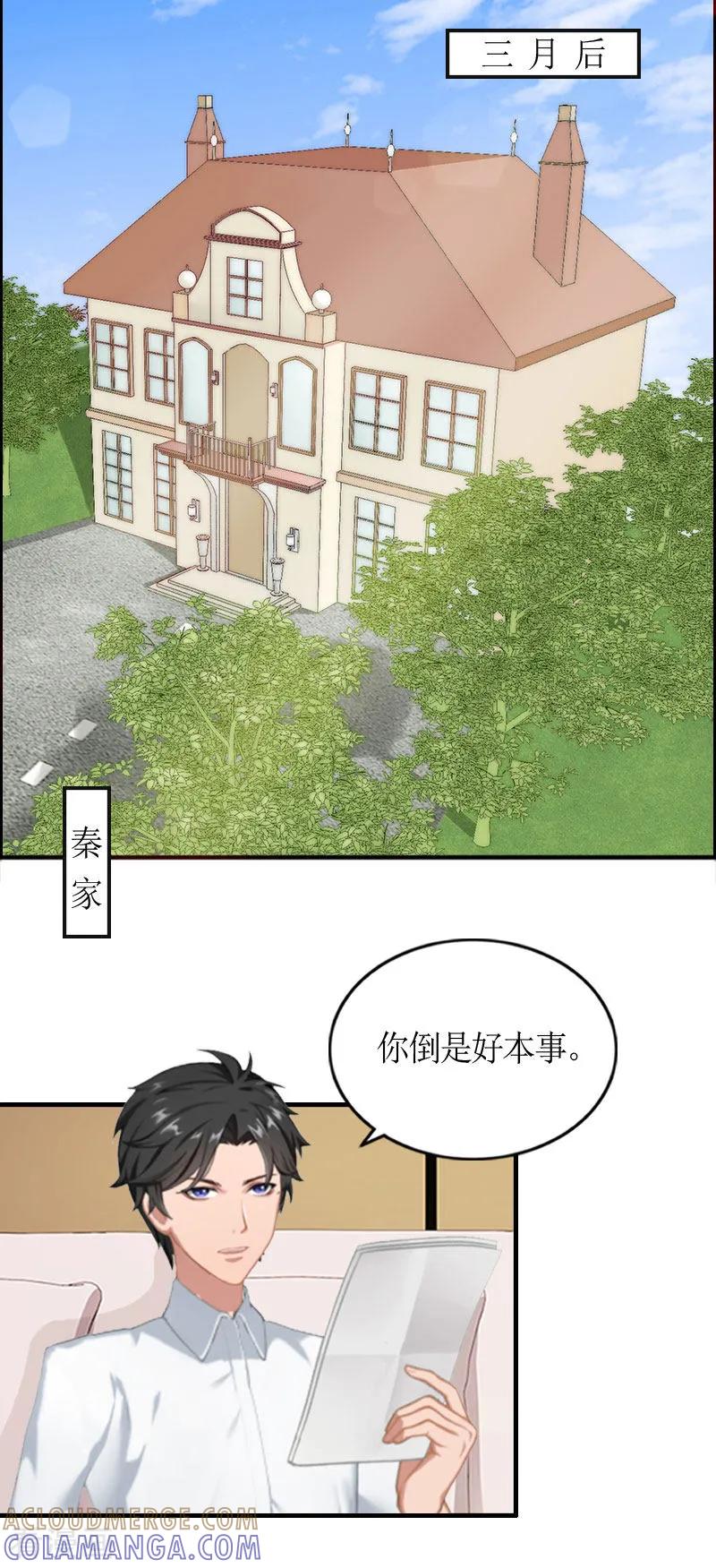 第2话沈婉心-总裁大人不好惹-元气弹漫画 泛次元文化（第7张）