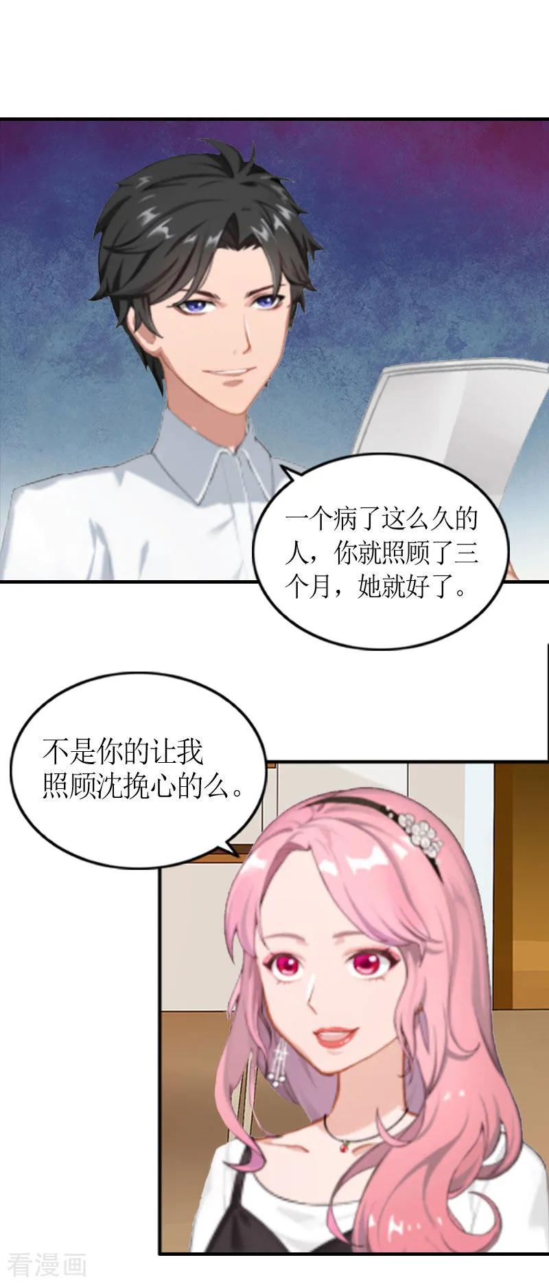 第2话沈婉心-总裁大人不好惹-元气弹漫画 泛次元文化（第8张）