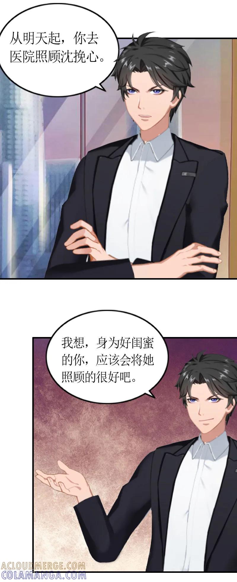第2话沈婉心-总裁大人不好惹-元气弹漫画 泛次元文化（第5张）