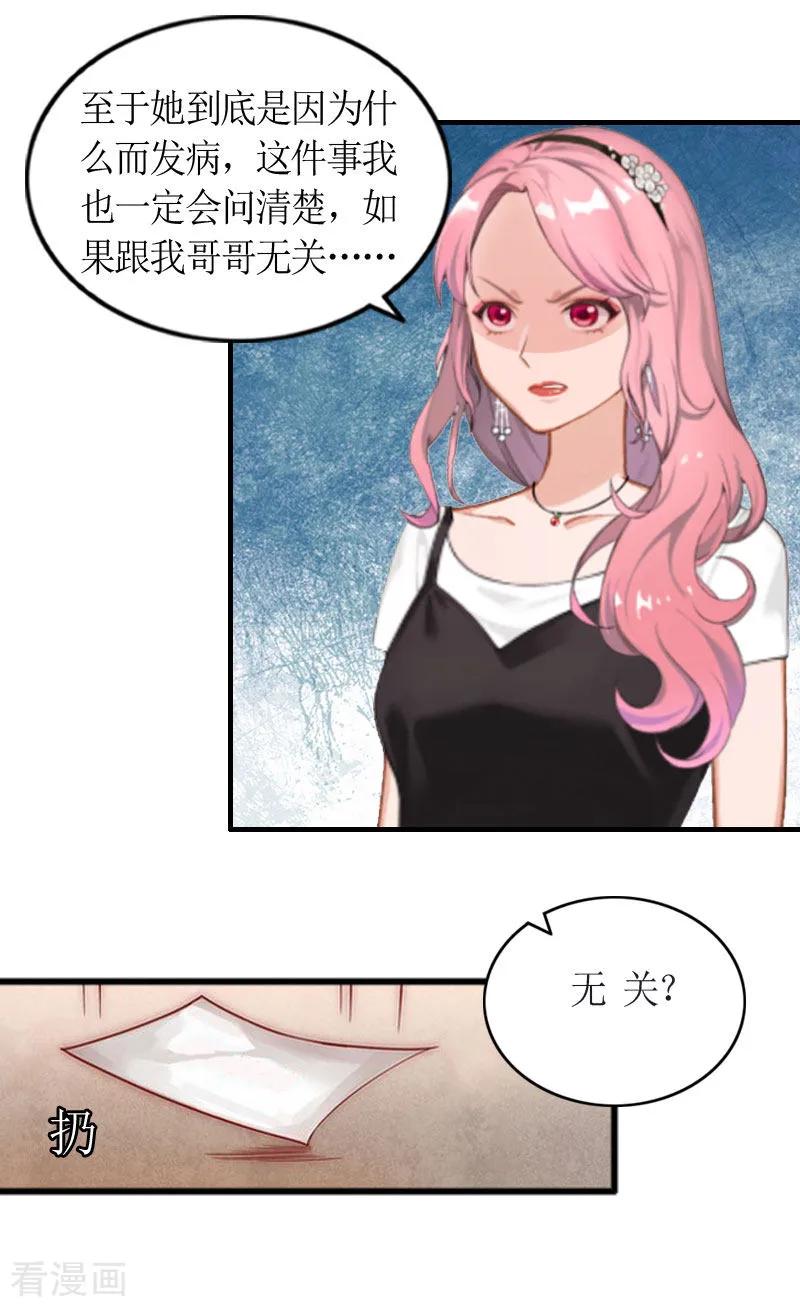 第2话沈婉心-总裁大人不好惹-元气弹漫画 泛次元文化（第10张）