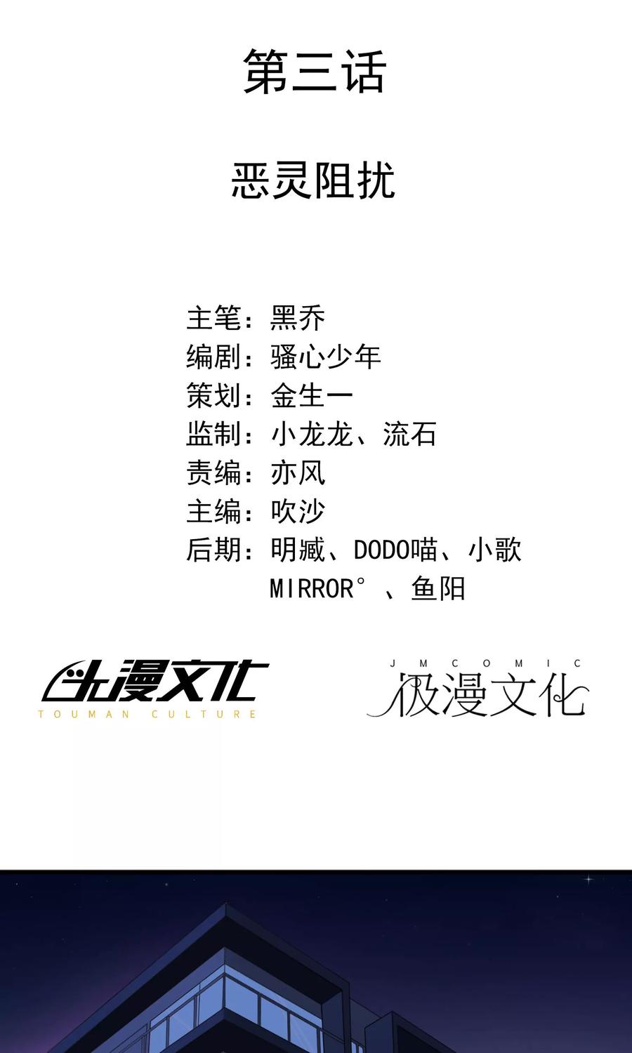 第3话恶灵阻扰-女道长请留步-极漫文化（第2张）