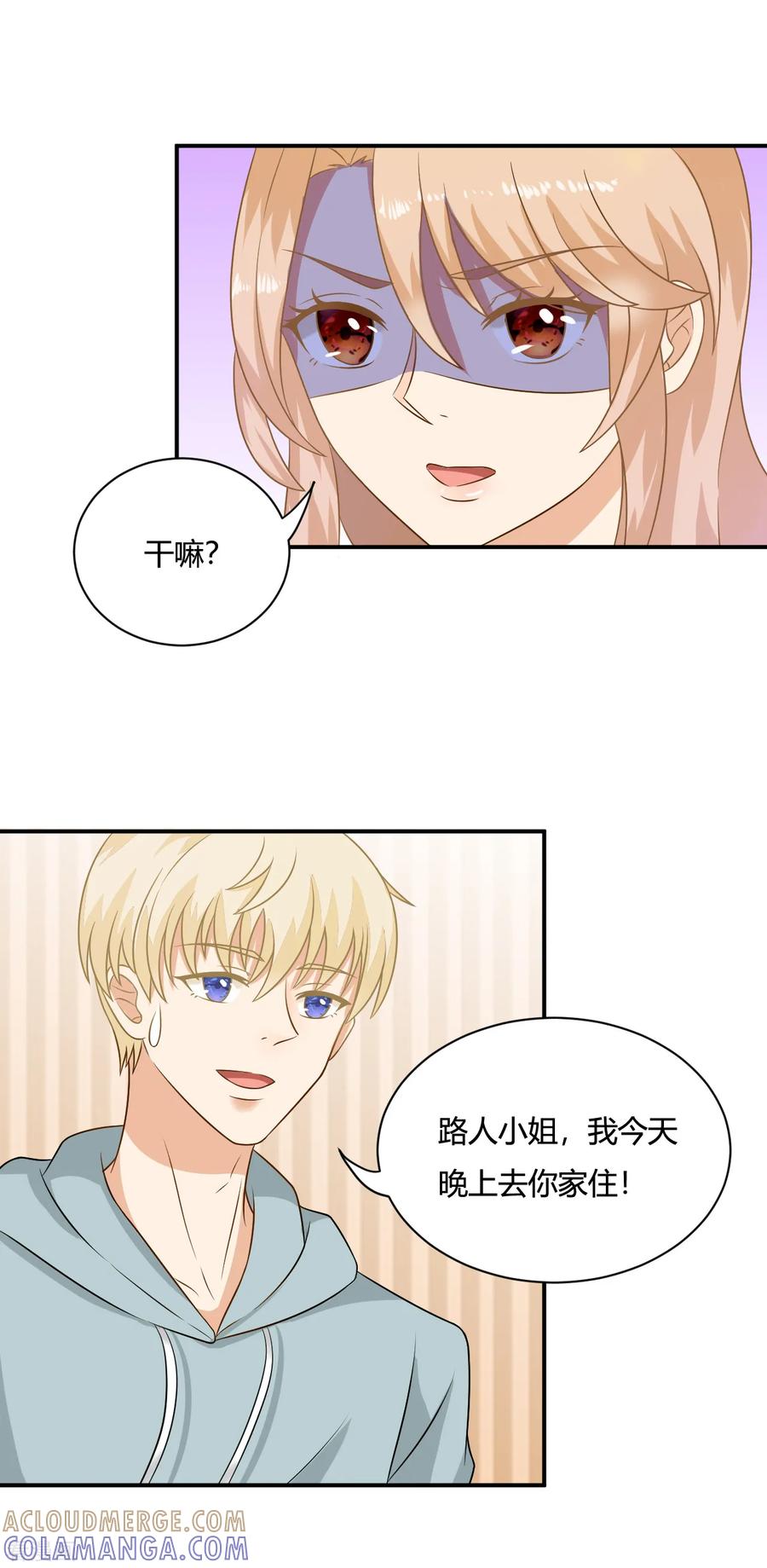 第2话校草小奶狗在线求收留~-女神复仇攻略-极漫文化（第11张）