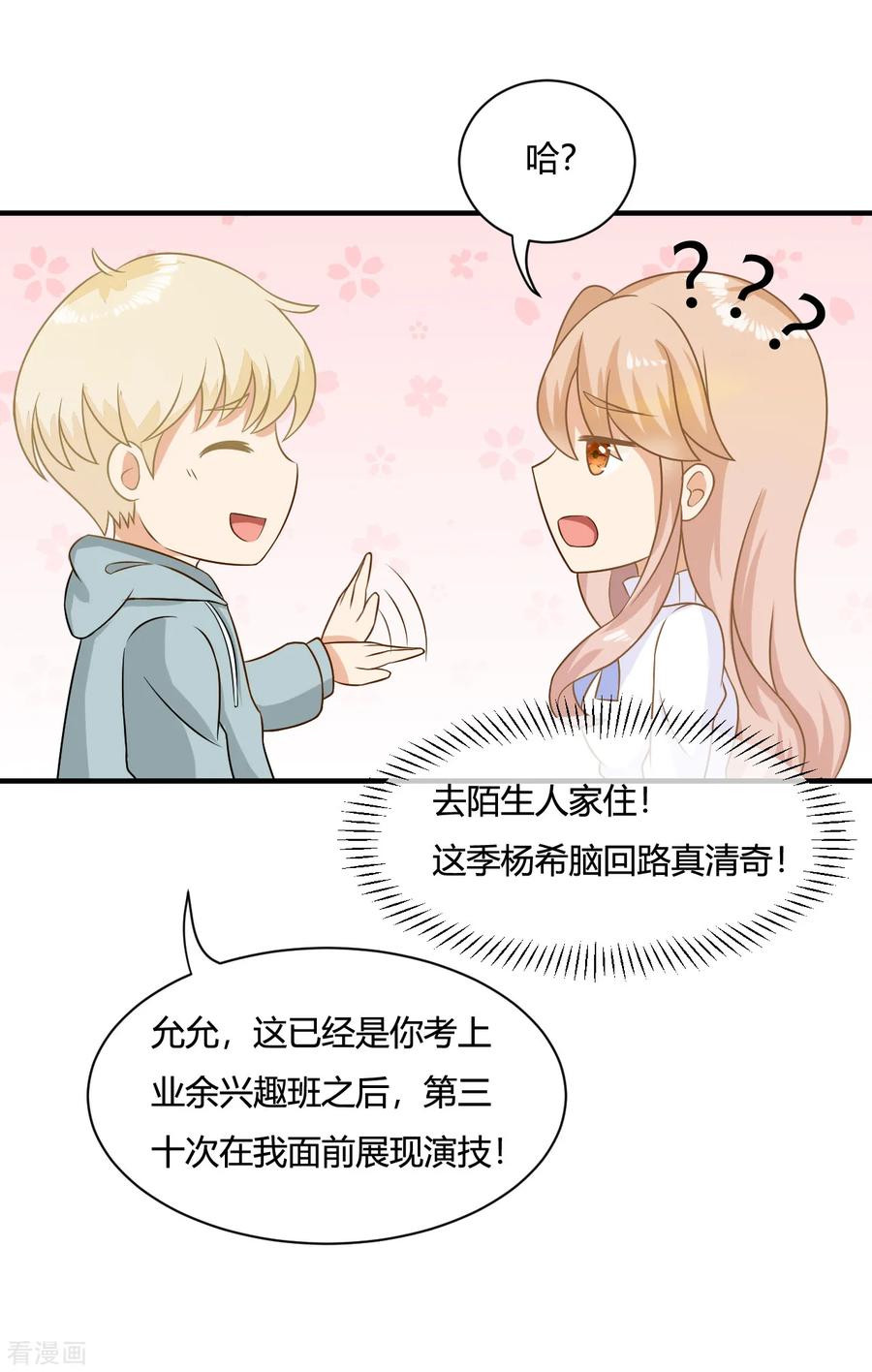 第2话校草小奶狗在线求收留~-女神复仇攻略-极漫文化（第12张）
