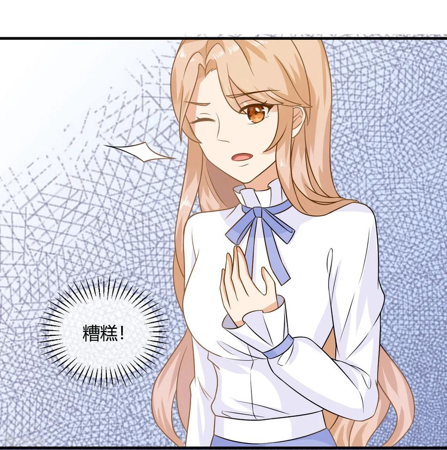 第2话校草小奶狗在线求收留~-女神复仇攻略-极漫文化（第14张）