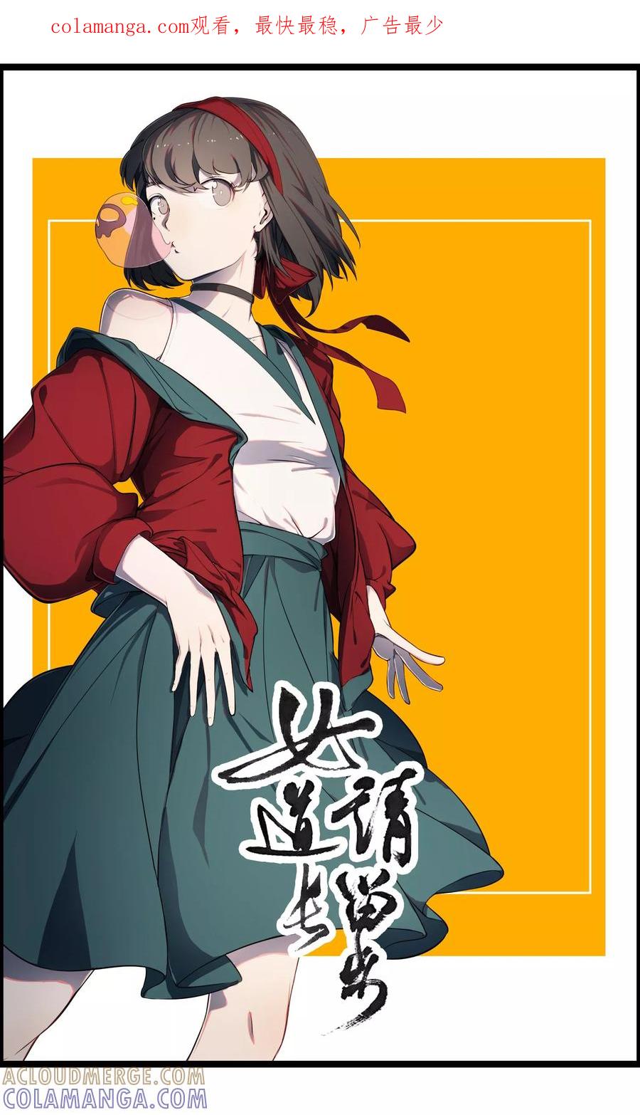 第4话尸鬼寄物-女道长请留步-极漫文化（第1张）