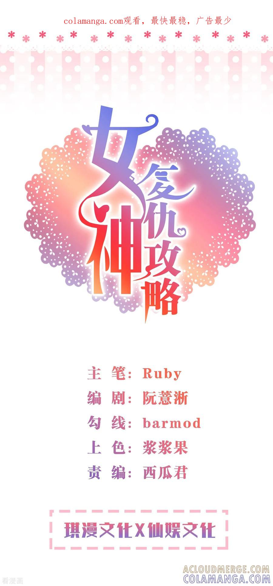 第3话盛翊臣透支危机，陆小浅冲鸭！+中奖名单-女神复仇攻略-极漫文化（第1张）