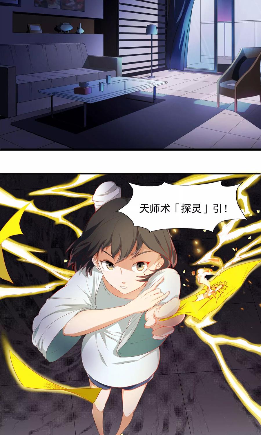 第4话尸鬼寄物-女道长请留步-极漫文化（第4张）