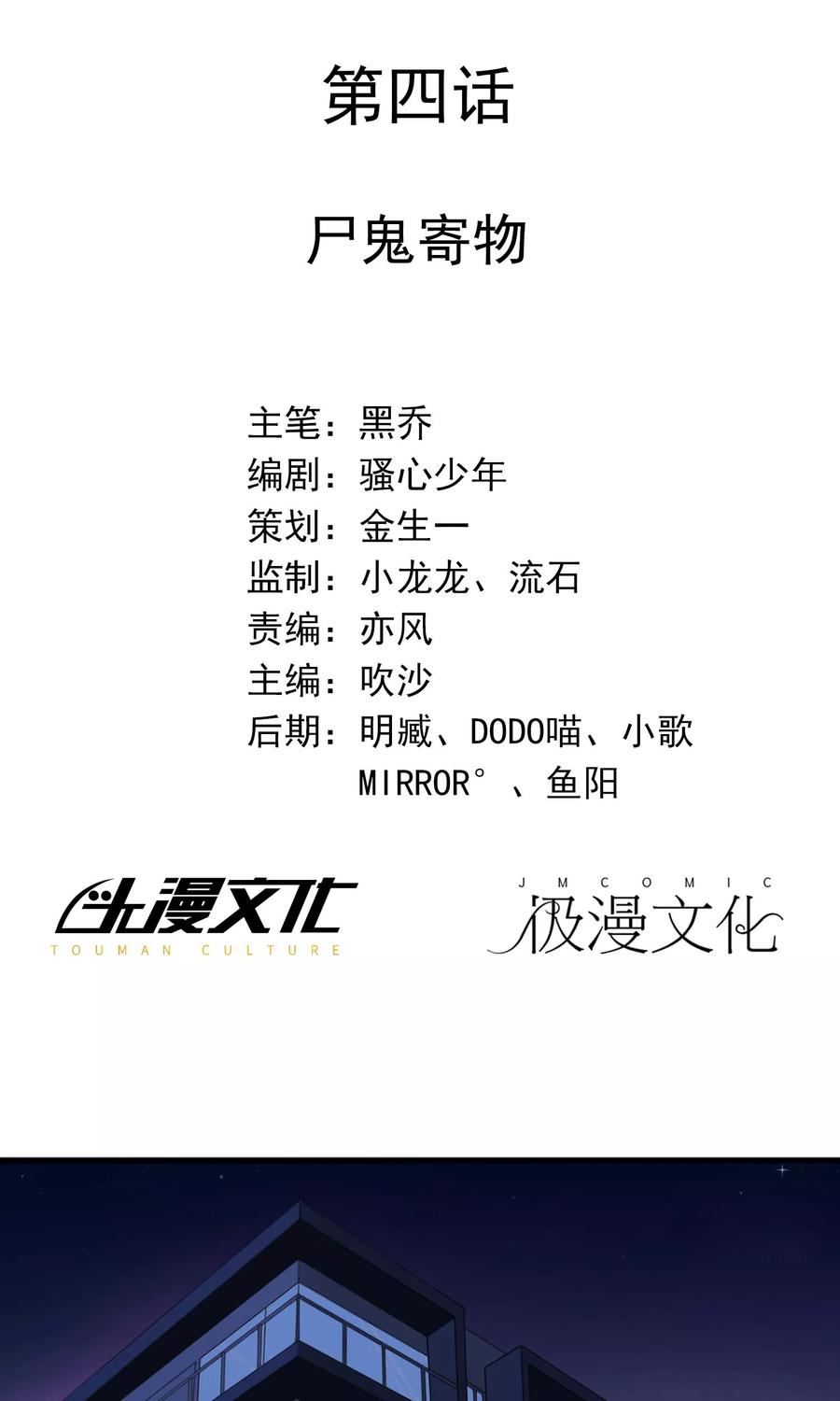 第4话尸鬼寄物-女道长请留步-极漫文化（第2张）