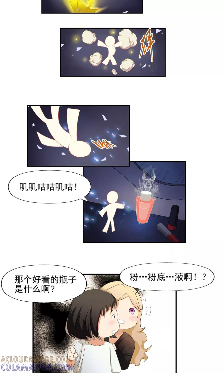 第4话尸鬼寄物-女道长请留步-极漫文化（第7张）