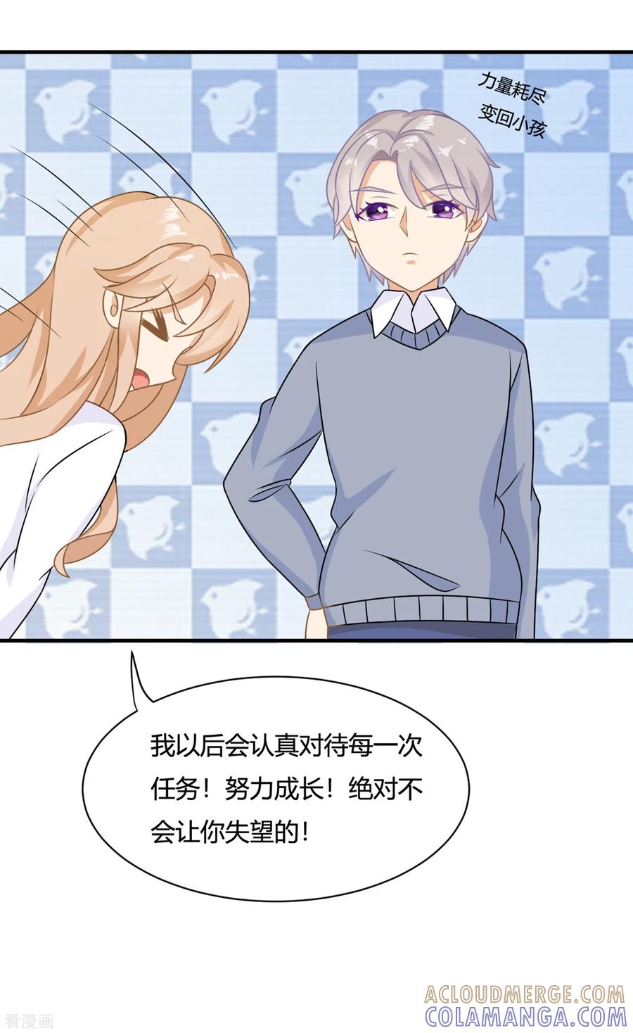 第3话盛翊臣透支危机，陆小浅冲鸭！+中奖名单-女神复仇攻略-极漫文化（第13张）