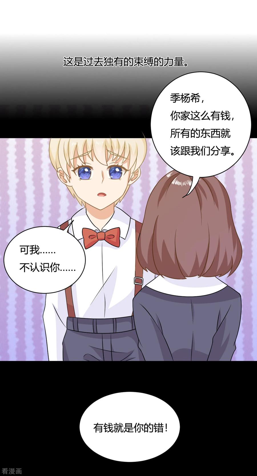 第3话盛翊臣透支危机，陆小浅冲鸭！+中奖名单-女神复仇攻略-极漫文化（第18张）