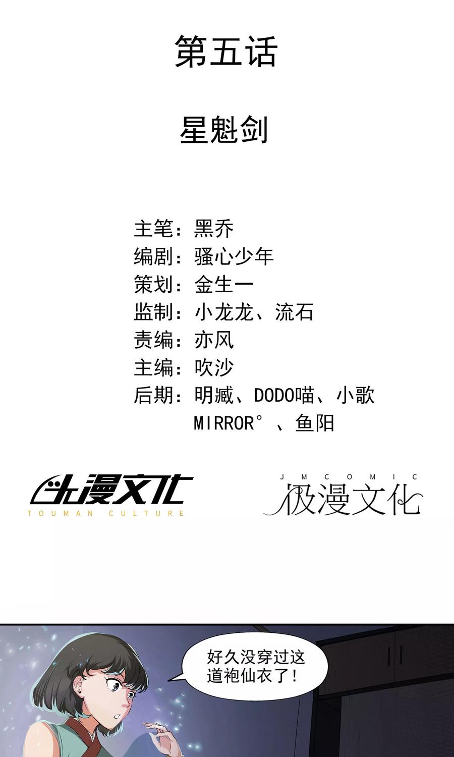 第5话星魁剑-女道长请留步-极漫文化（第2张）