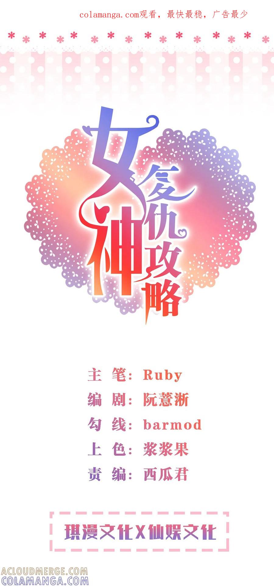 第4话任务太难了！要抱抱嘤嘤嘤-女神复仇攻略-极漫文化（第1张）