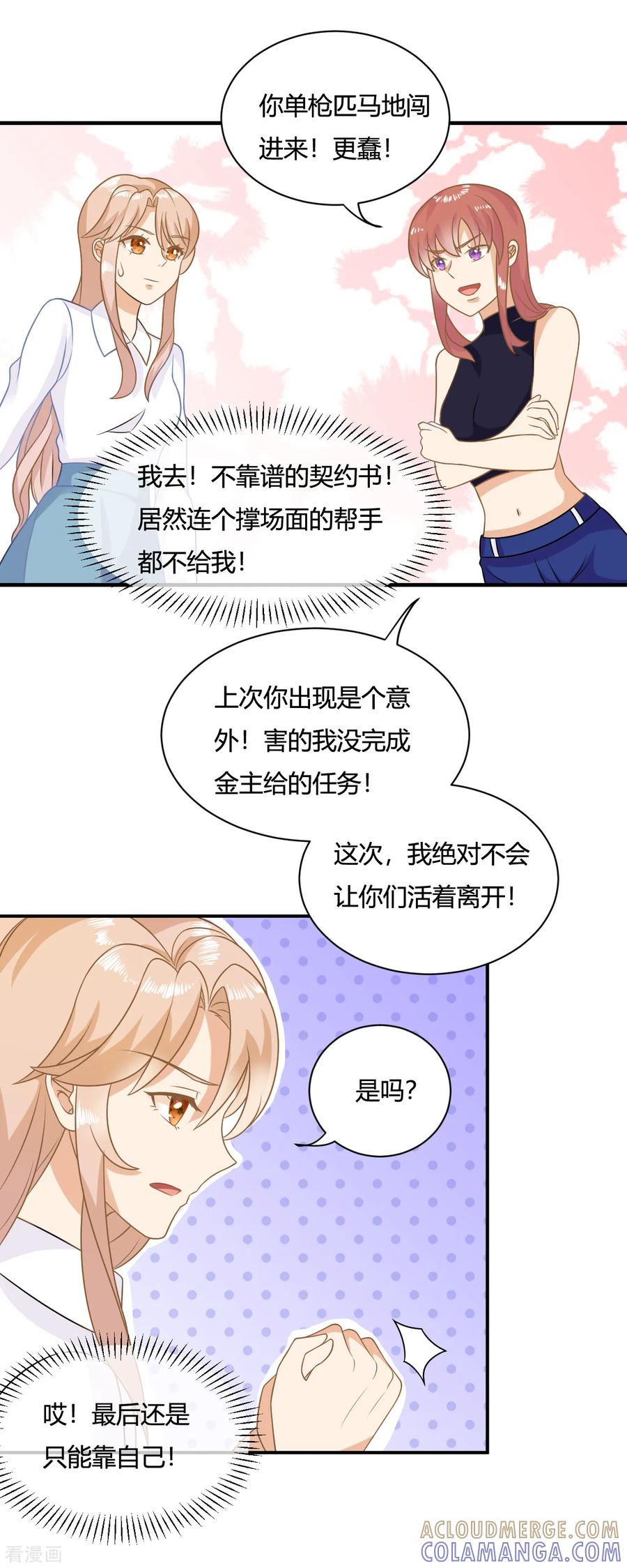 第4话任务太难了！要抱抱嘤嘤嘤-女神复仇攻略-极漫文化（第5张）