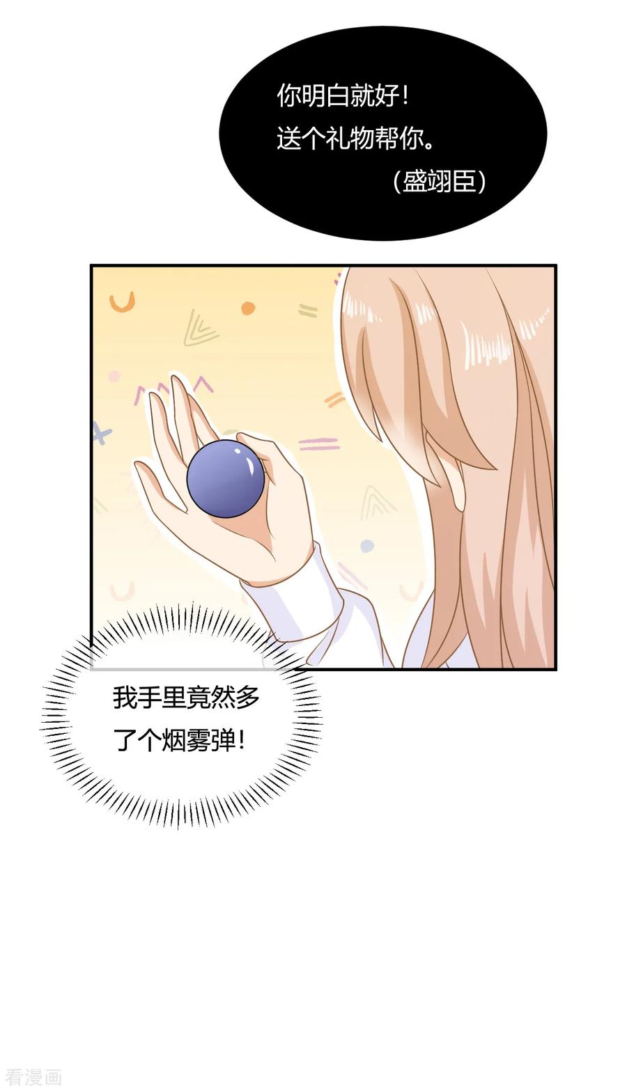 第4话任务太难了！要抱抱嘤嘤嘤-女神复仇攻略-极漫文化（第12张）