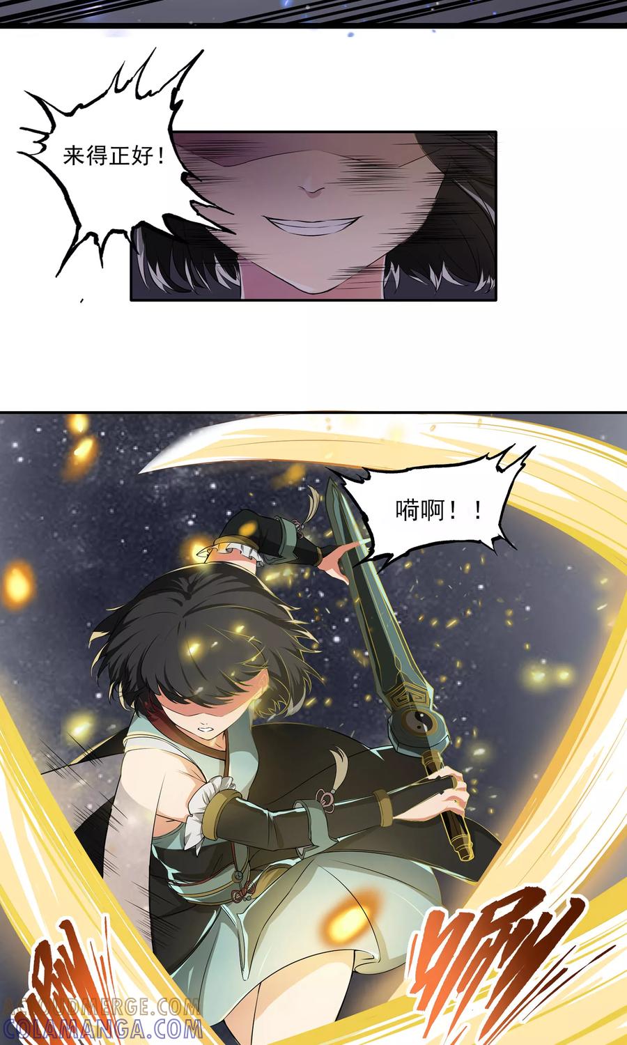 第5话星魁剑-女道长请留步-极漫文化（第5张）