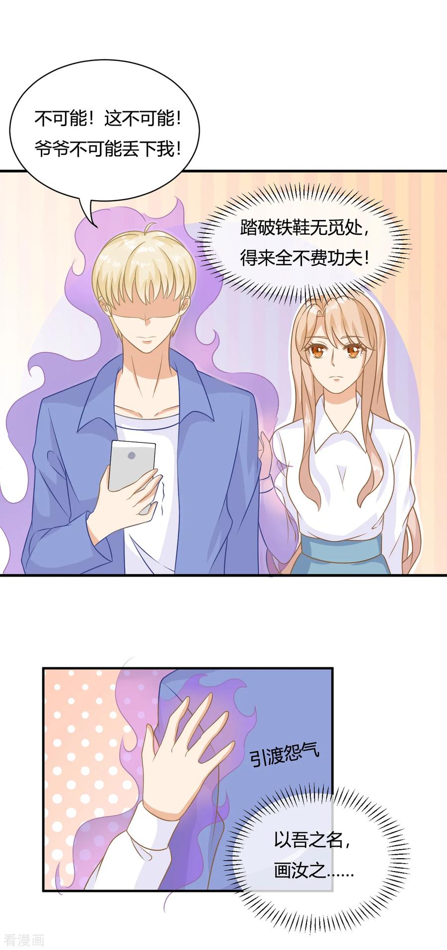 第4话任务太难了！要抱抱嘤嘤嘤-女神复仇攻略-极漫文化（第10张）